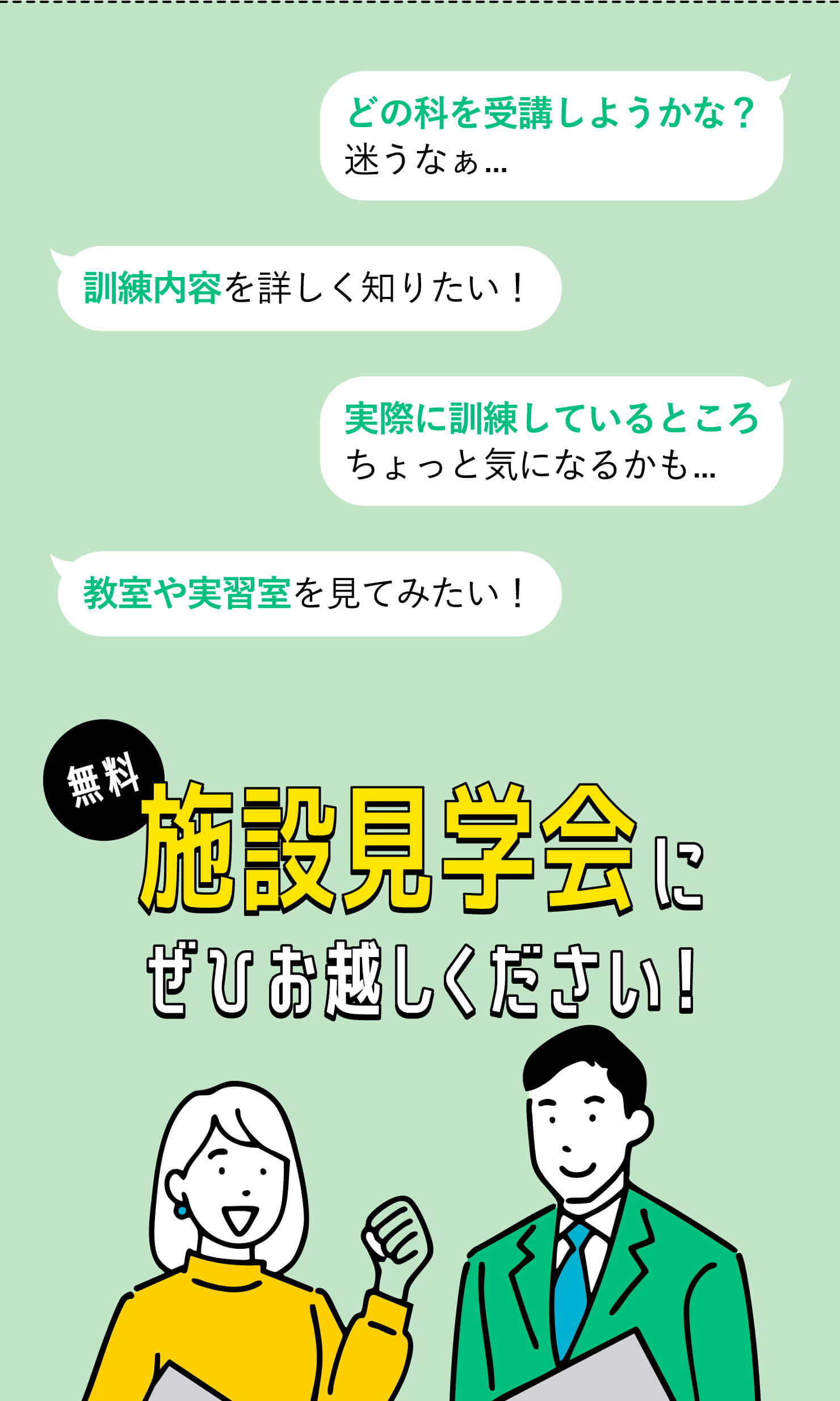 無料施設見学会にぜひお越しください！