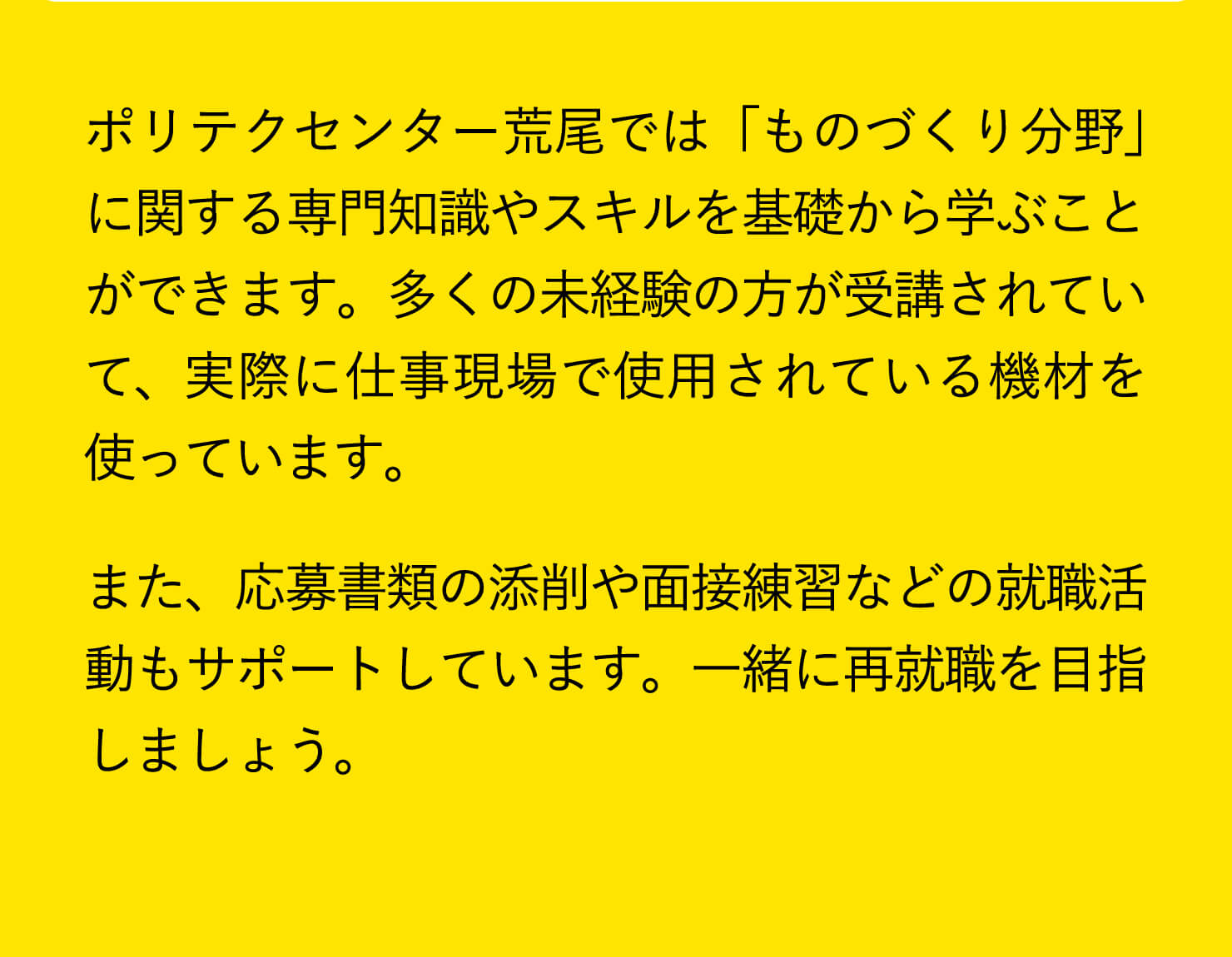 ポリテクセンター荒尾では「ものづくり分野」に関する専門知識やスキルを基礎から学ぶことができます。
